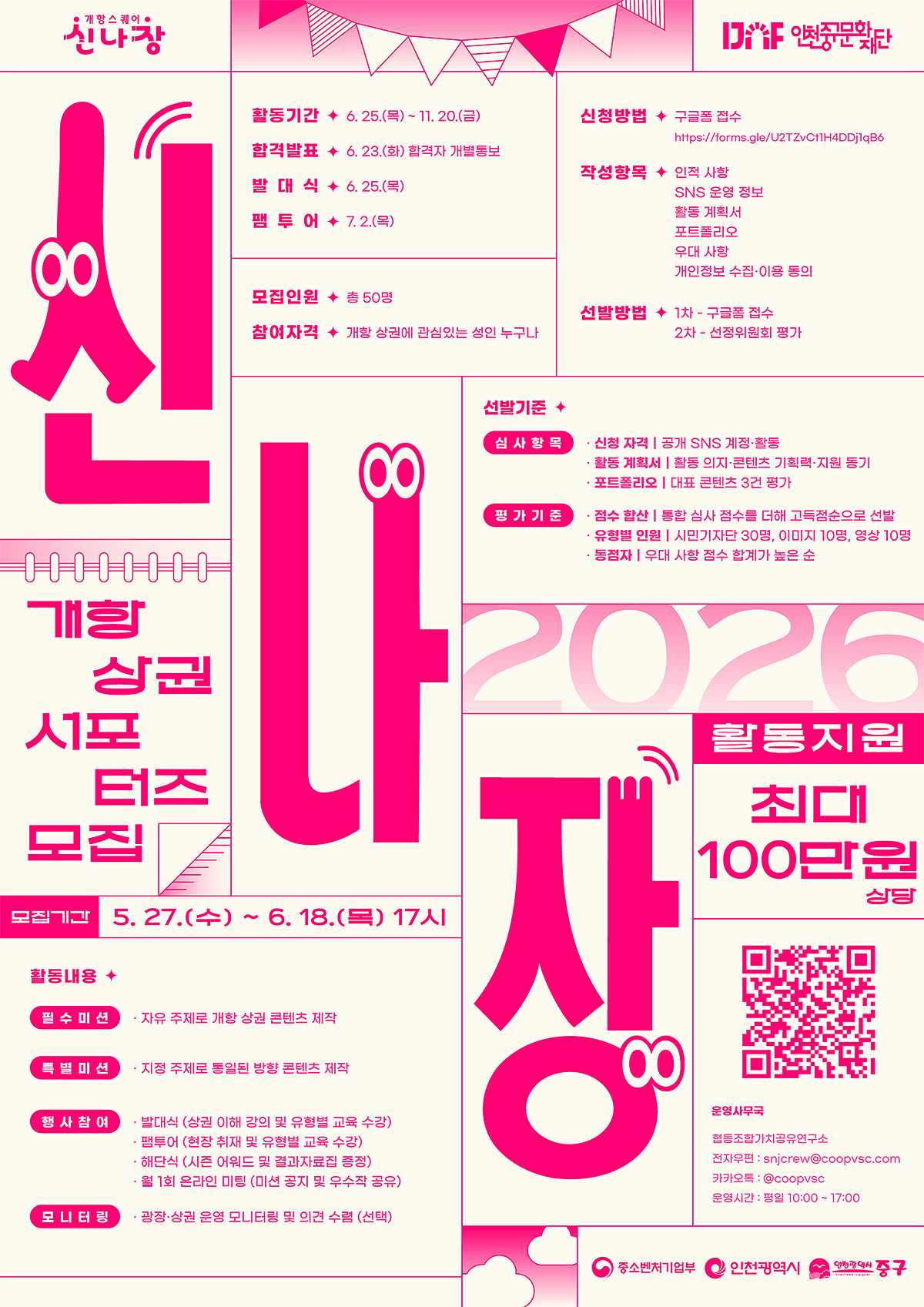[서포터즈_신나장]_홍보_포스터.png 이미지